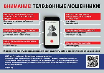 Осторожно мошенники!